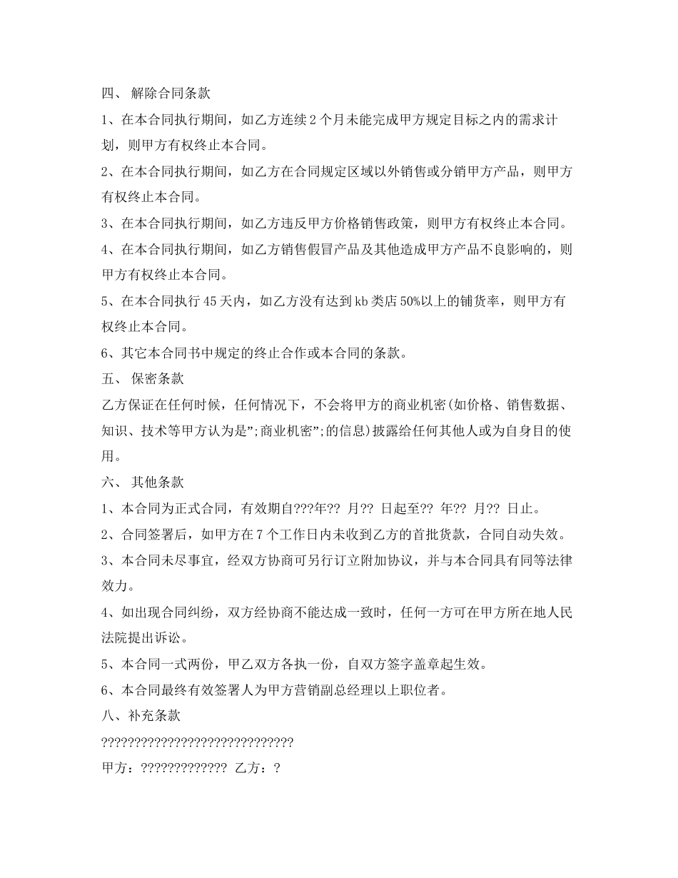 有关商品销售合同的模板_第2页