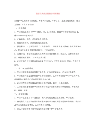 有关商品销售合同的模板