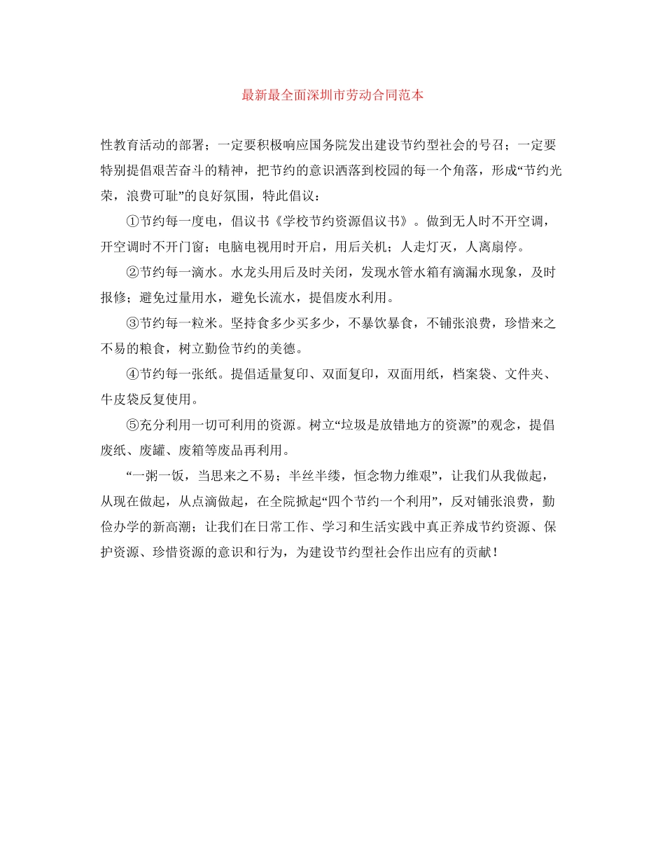 最全面深圳市劳动合同范本_第1页