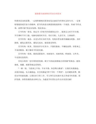 最全面深圳市劳动合同范本