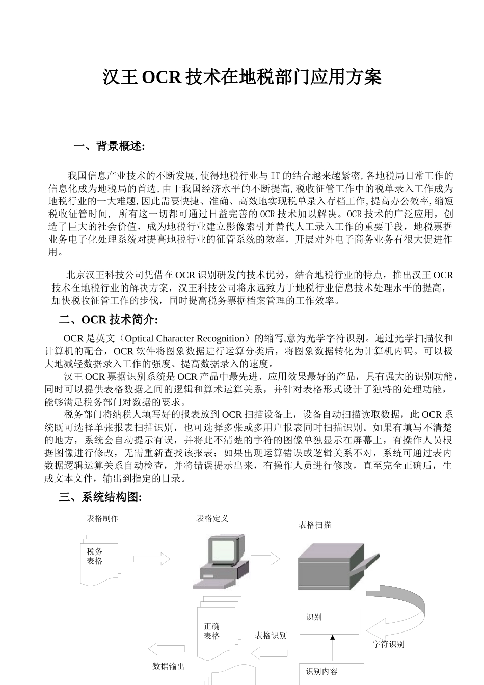 汉王OCR技术地税行业应用方案_第2页