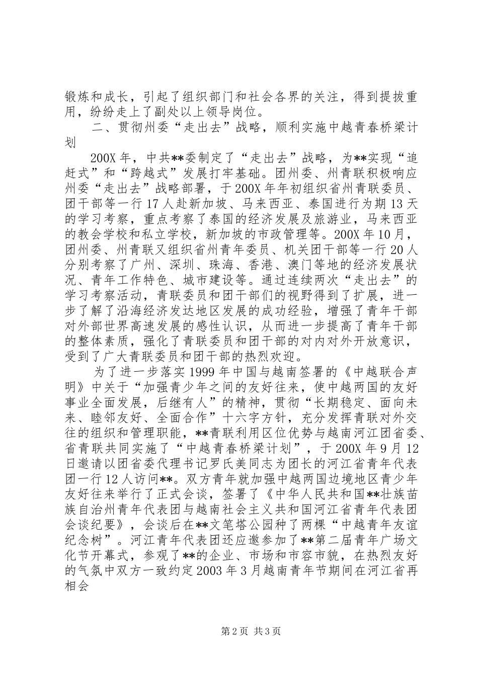 团委、青联会工作总结范文_第2页