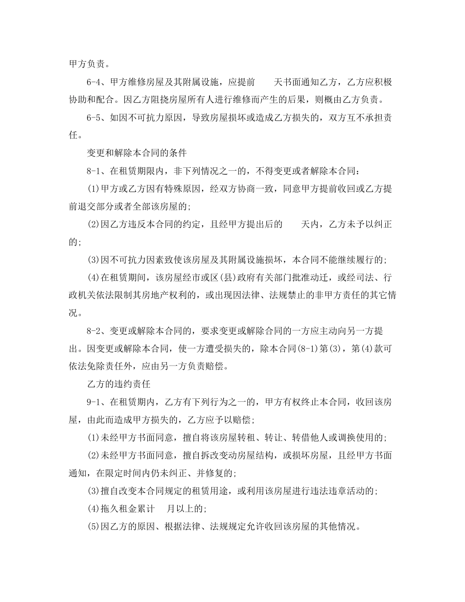 单间房屋租赁合同范本_第3页