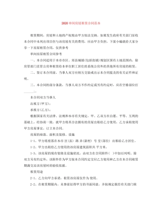 单间房屋租赁合同范本