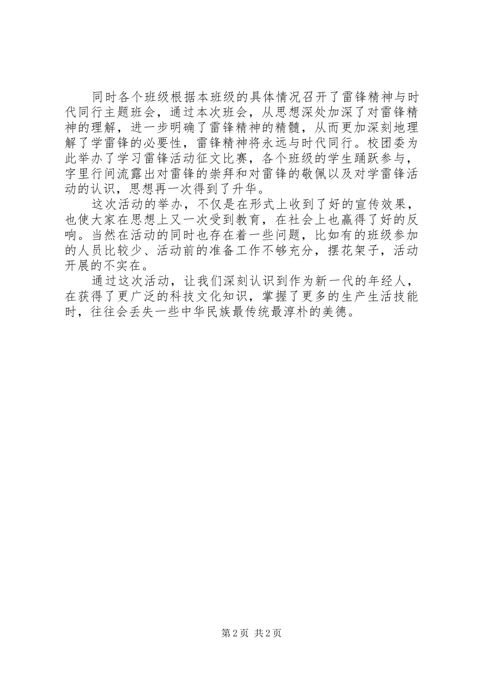 学习雷锋的活动总结_第2页