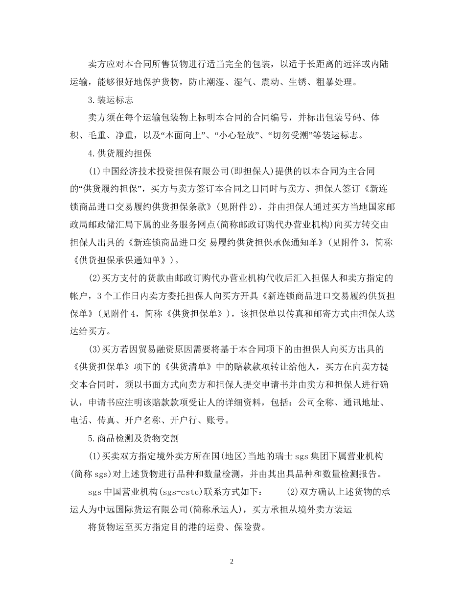 进口产品供货合同范本_第2页