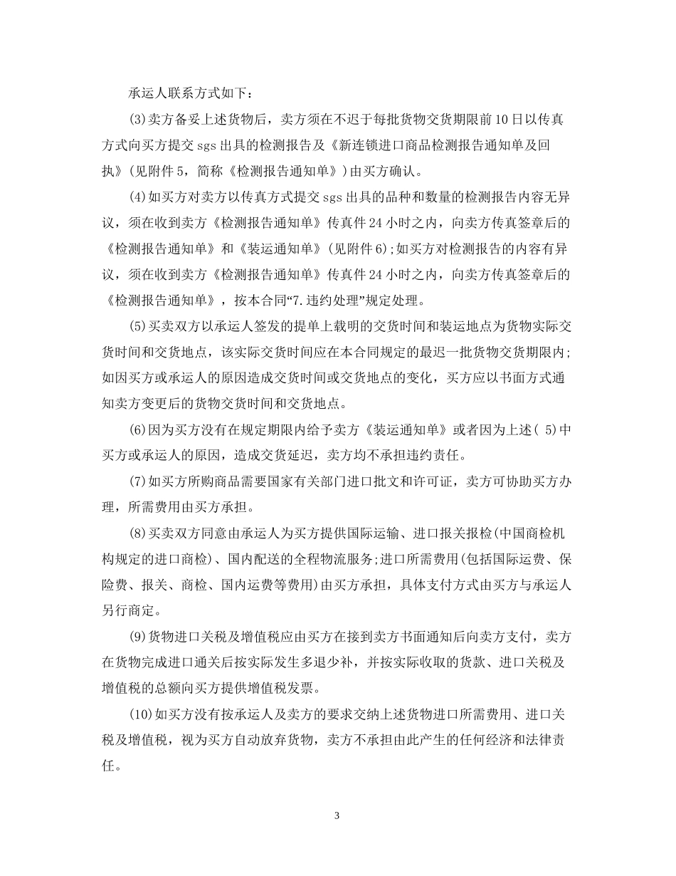 进口产品供货合同范本_第3页