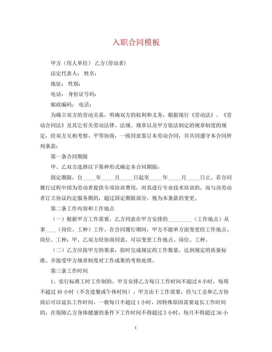 入职合同模板_第1页