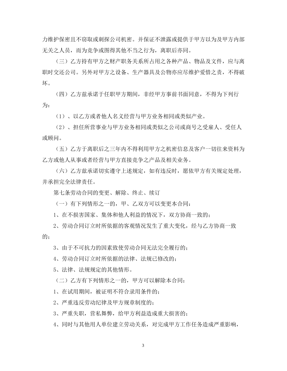 入职合同模板_第3页