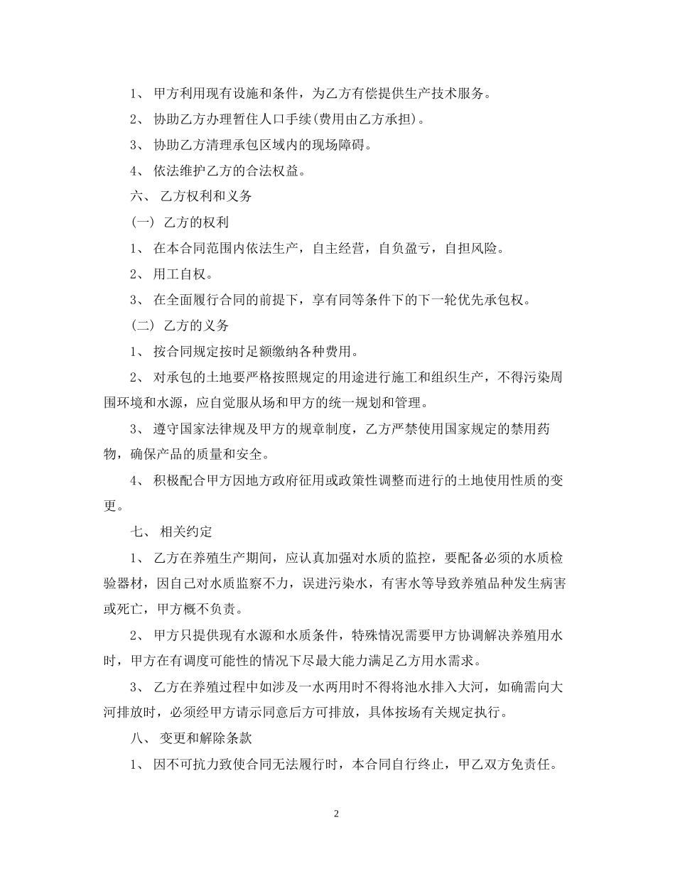 池塘承包合同范本_第2页