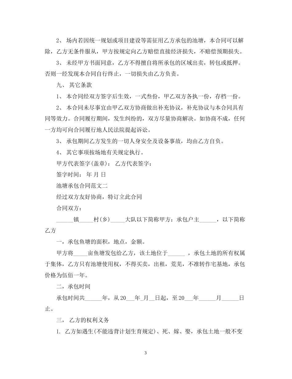 池塘承包合同范本_第3页