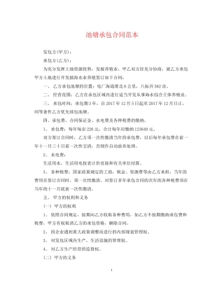 池塘承包合同范本