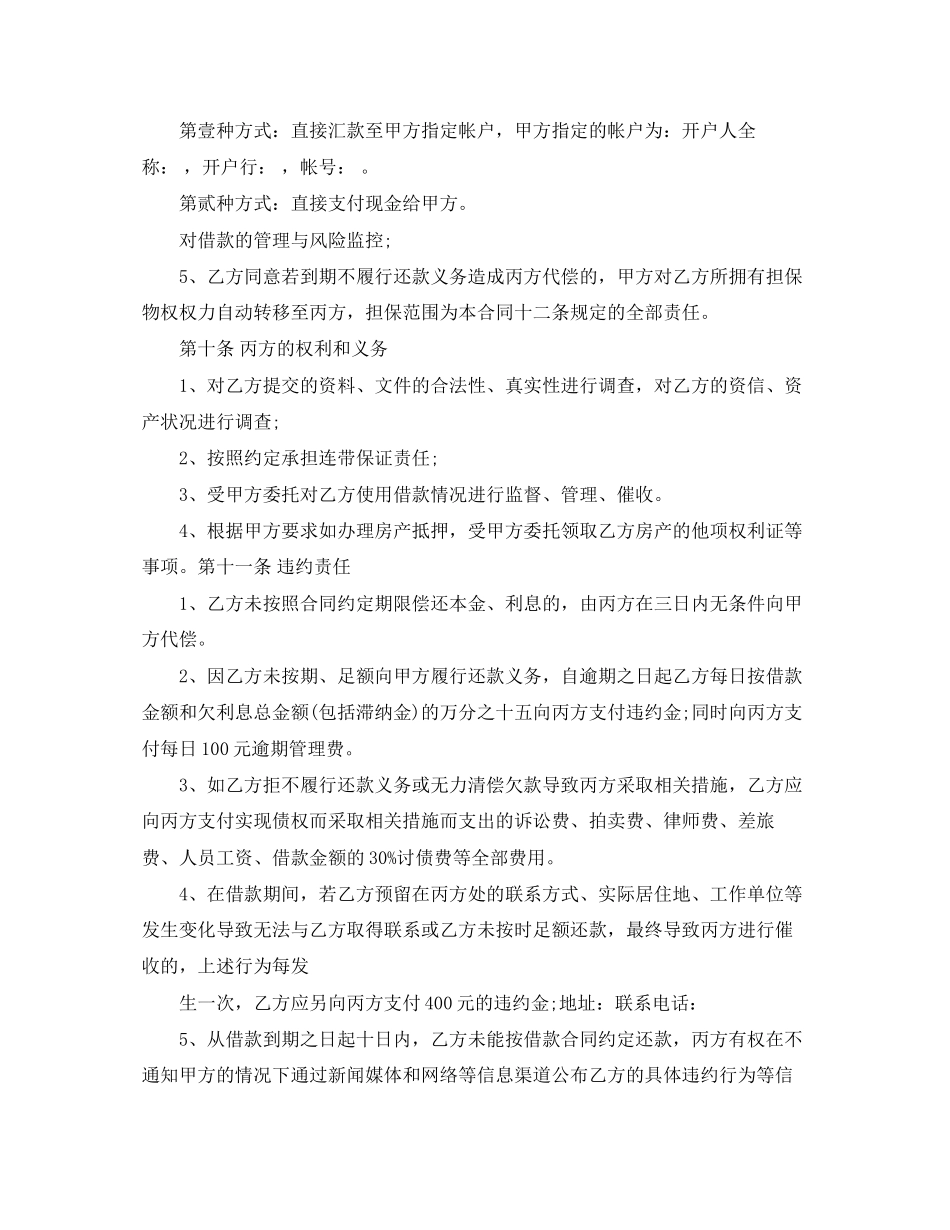 公司担保合同范本_第2页