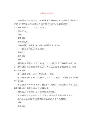 公司担保合同范本