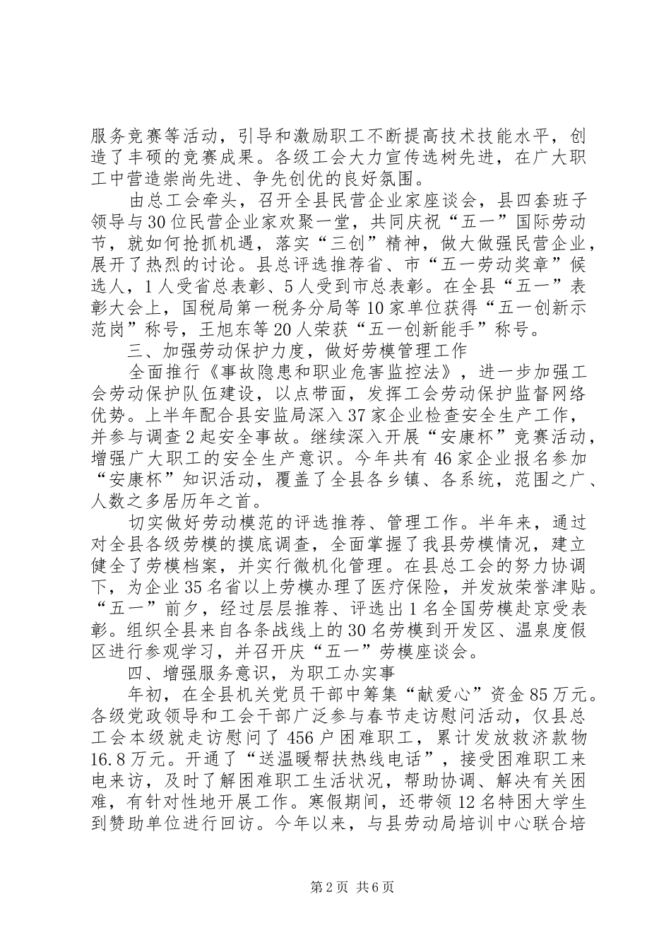 县总工会上半年工作总结和下半年工作打算_第2页