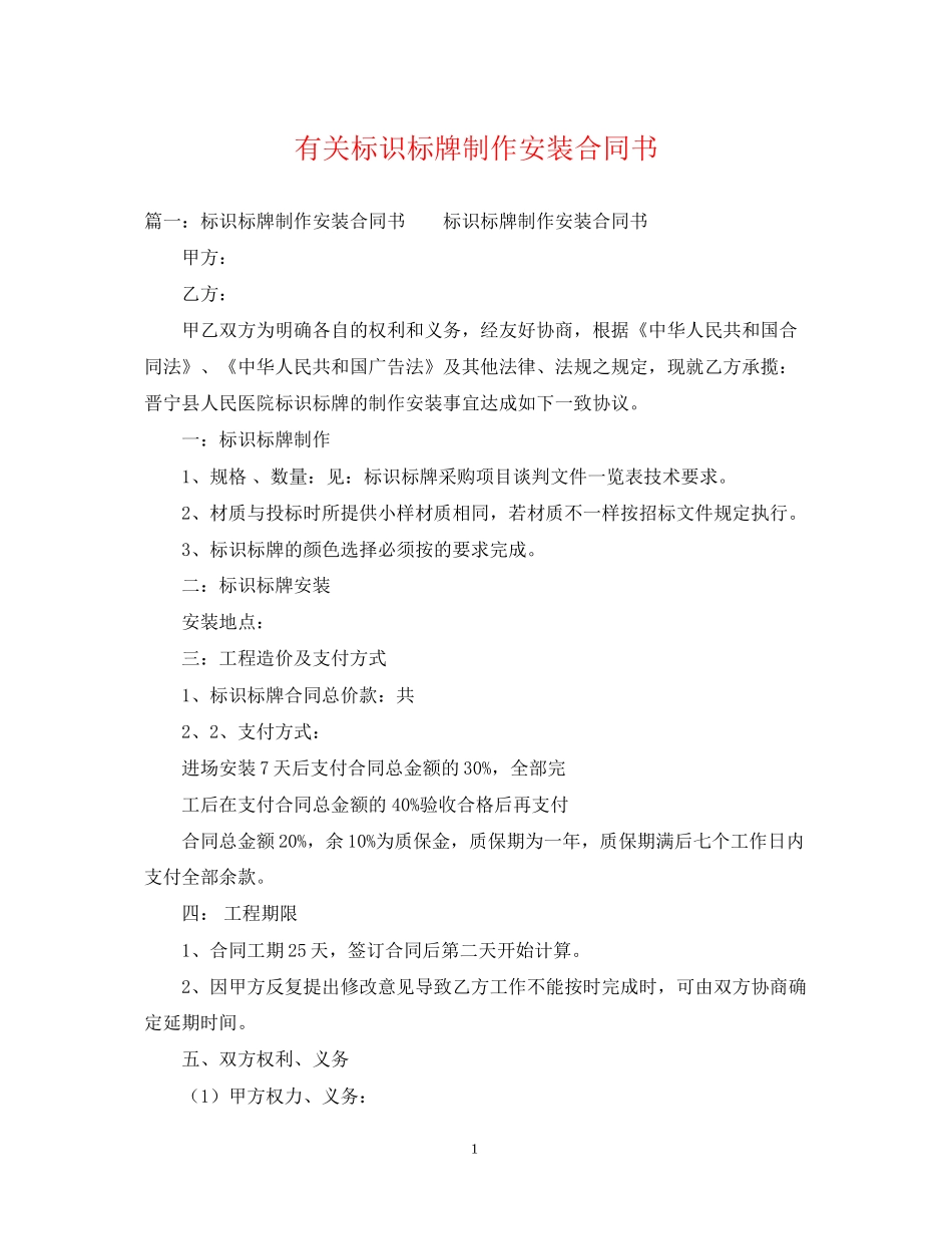 有关标识标牌制作安装合同书_第1页