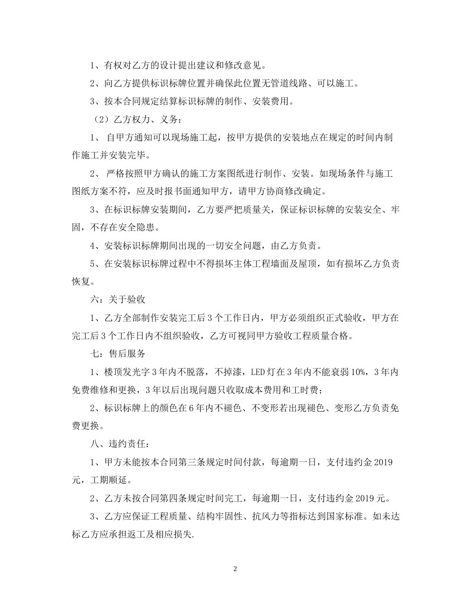 有关标识标牌制作安装合同书_第2页