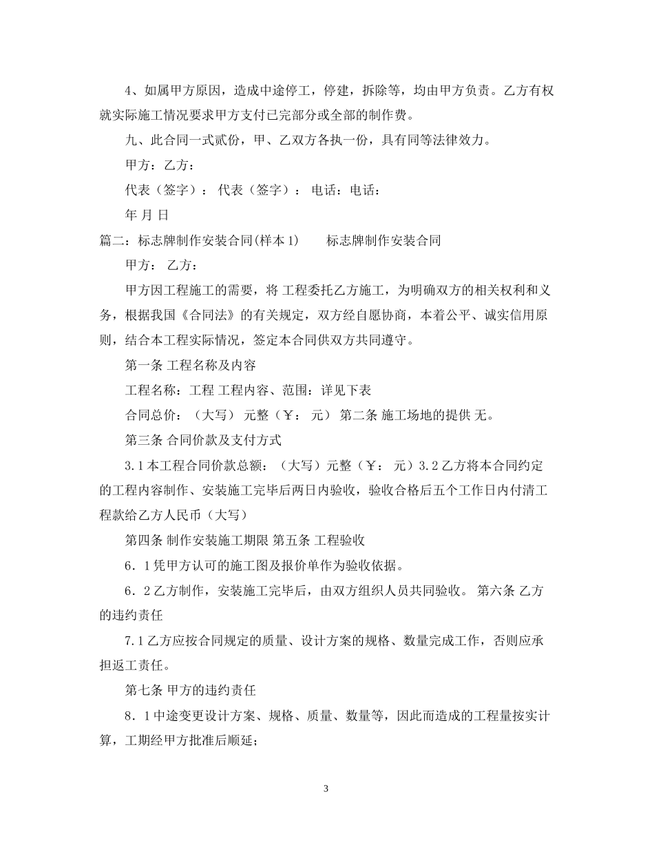 有关标识标牌制作安装合同书_第3页