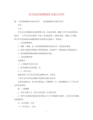 有关标识标牌制作安装合同书