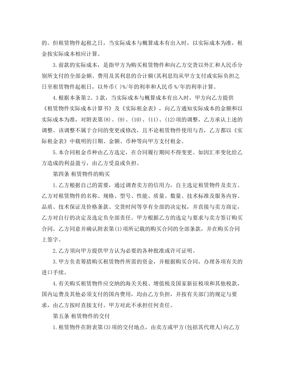 房屋融资租赁合同范本_第2页
