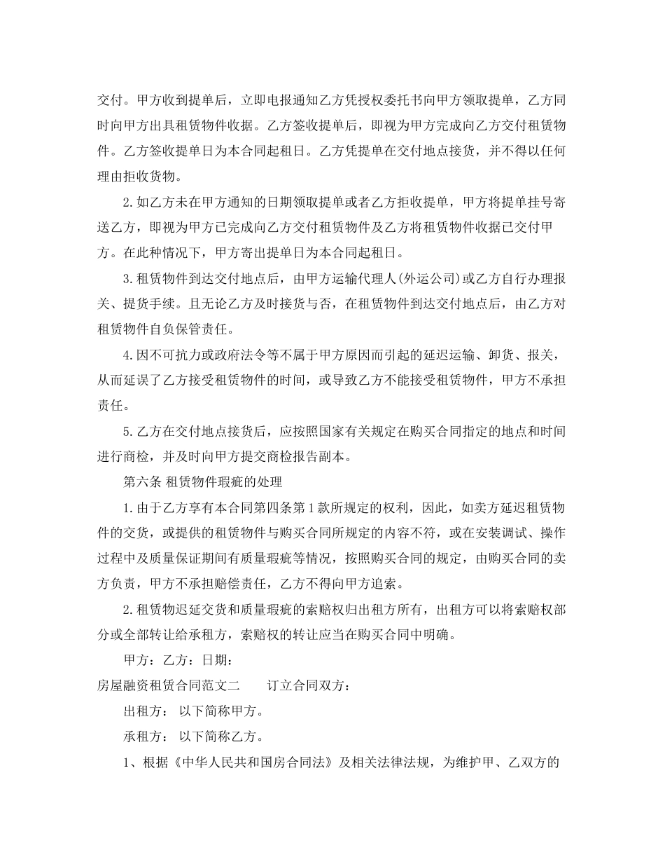 房屋融资租赁合同范本_第3页