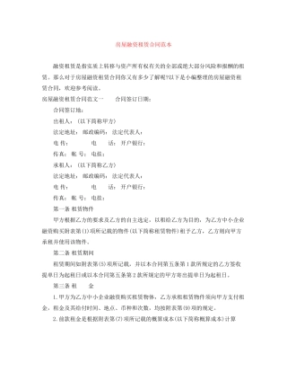 房屋融资租赁合同范本