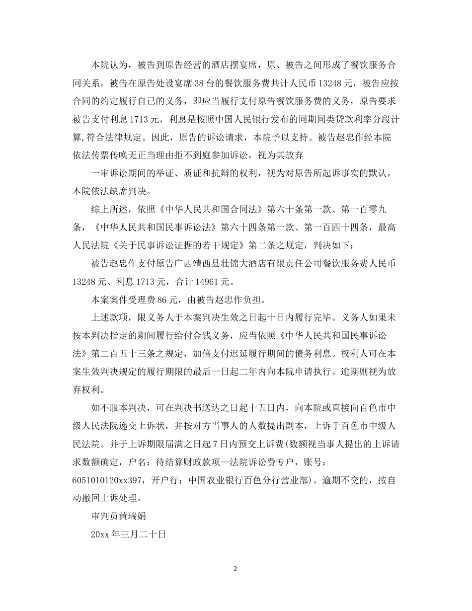 服务合同纠纷判决书_第2页