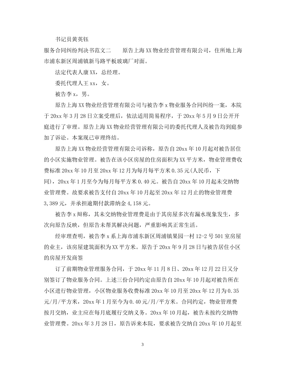 服务合同纠纷判决书_第3页