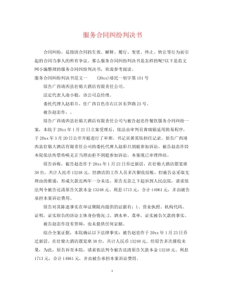 服务合同纠纷判决书