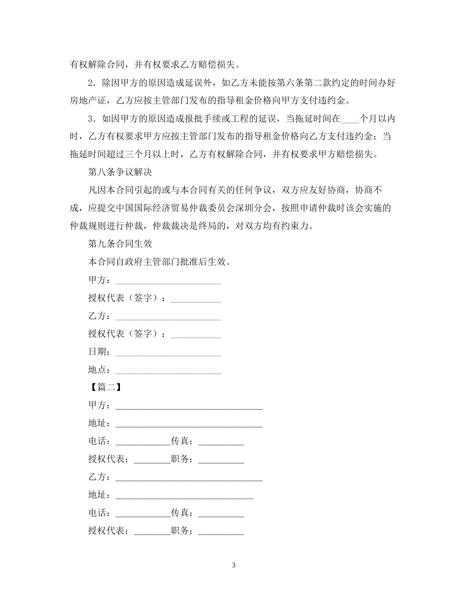 合作建房合同范本【三篇】_第3页