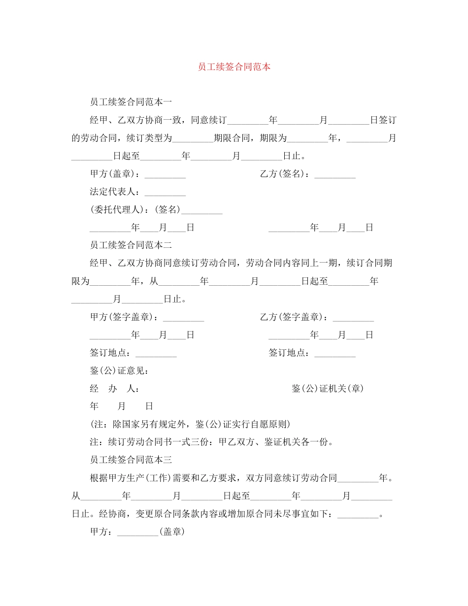 员工续签合同范本_第1页