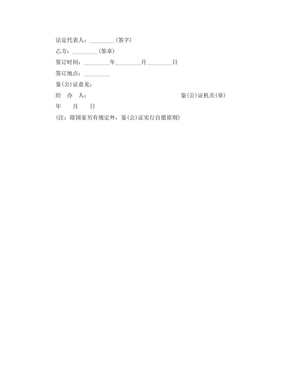 员工续签合同范本_第2页