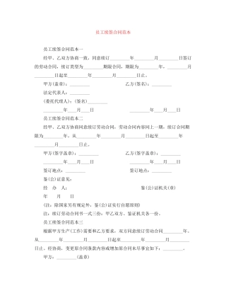 员工续签合同范本