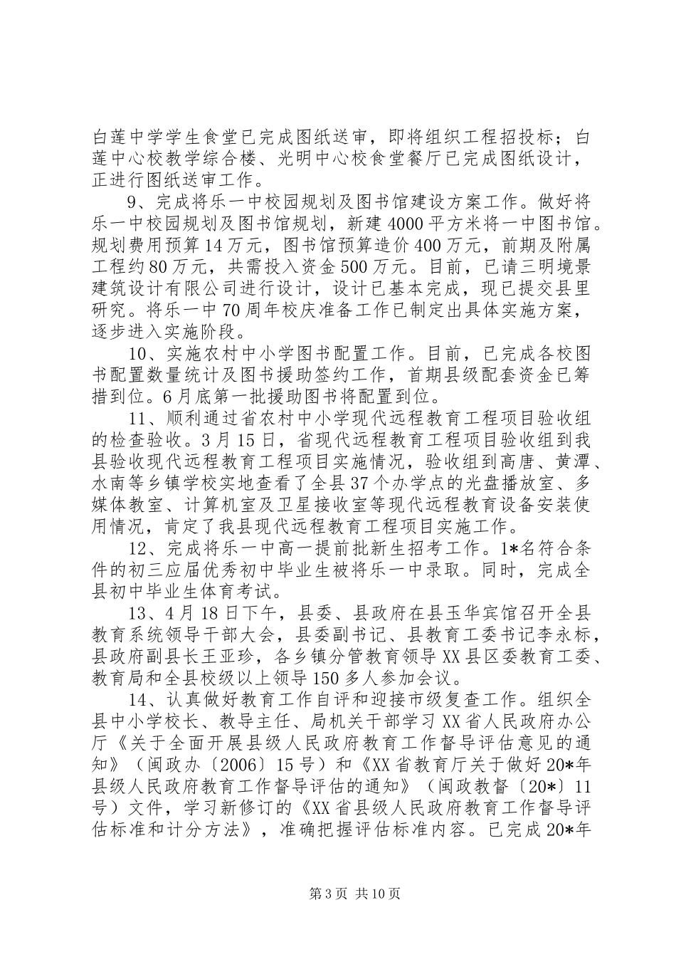 县教育局上半年学习工作总结_第3页