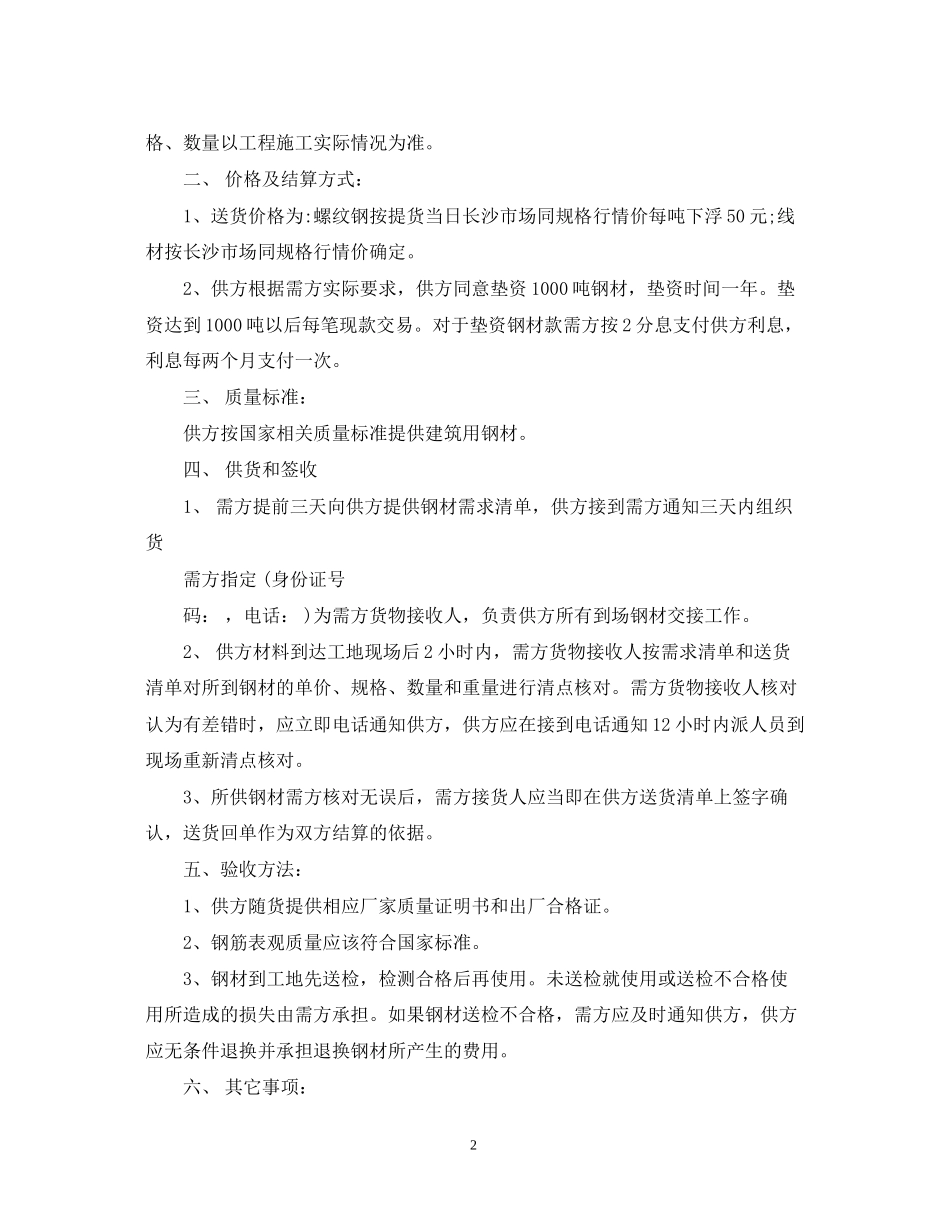 钢材购销合同样本_第2页