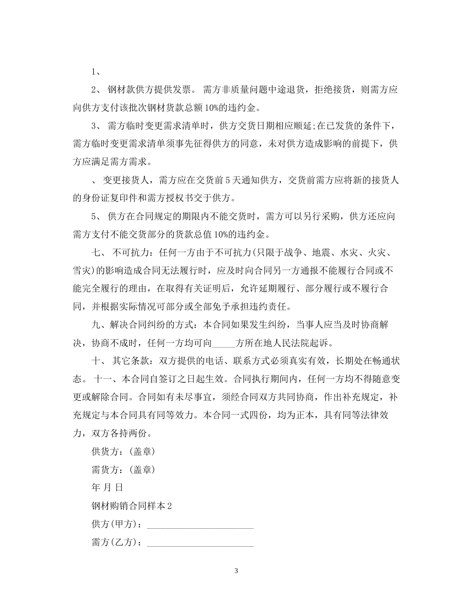 钢材购销合同样本_第3页