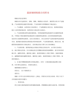 钢材购销合同样本