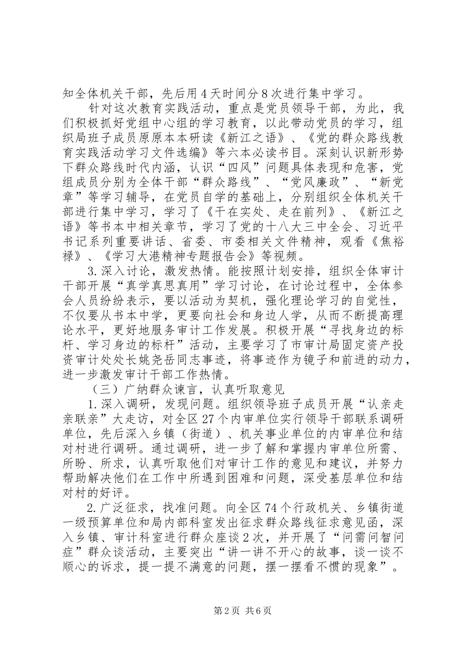 市区审计局党的群众路线教育实践活动工作总结报告_第2页