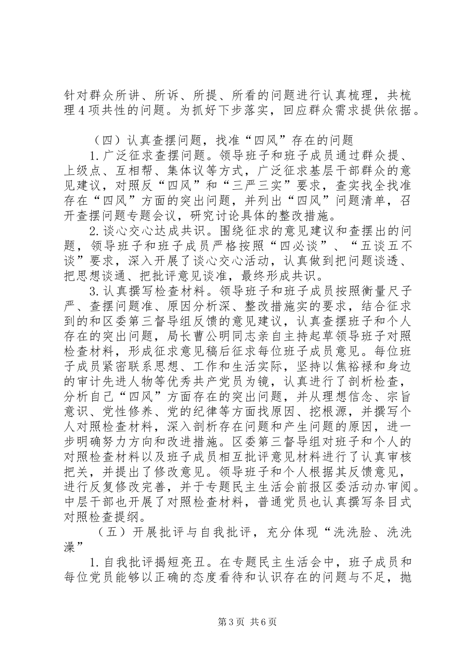 市区审计局党的群众路线教育实践活动工作总结报告_第3页