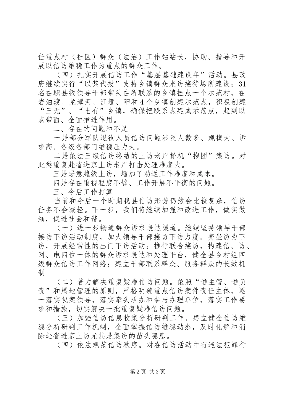 县信访局年终工作总结_第2页