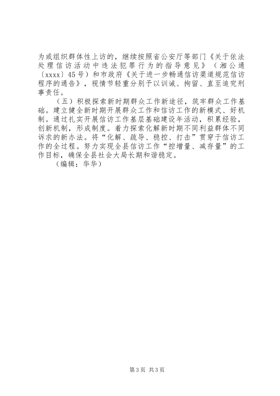 县信访局年终工作总结_第3页