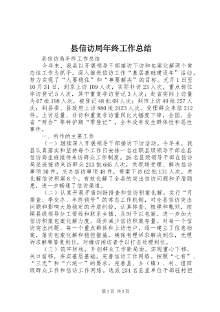 县信访局年终工作总结