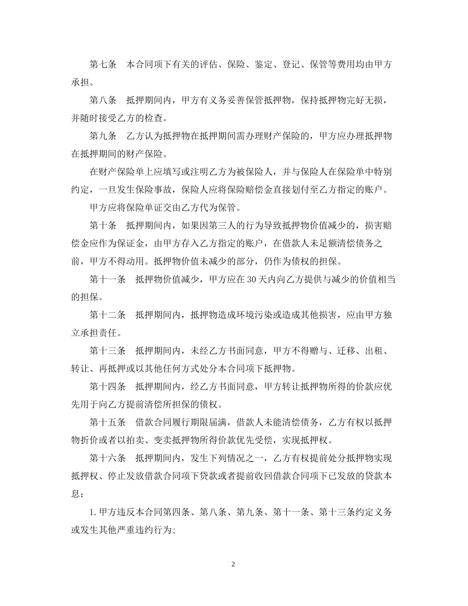 个人的抵押借款合同范文_第2页