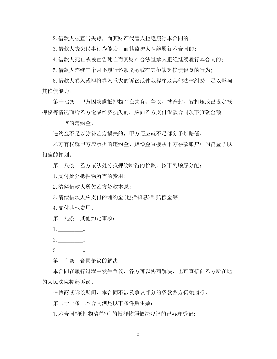 个人的抵押借款合同范文_第3页