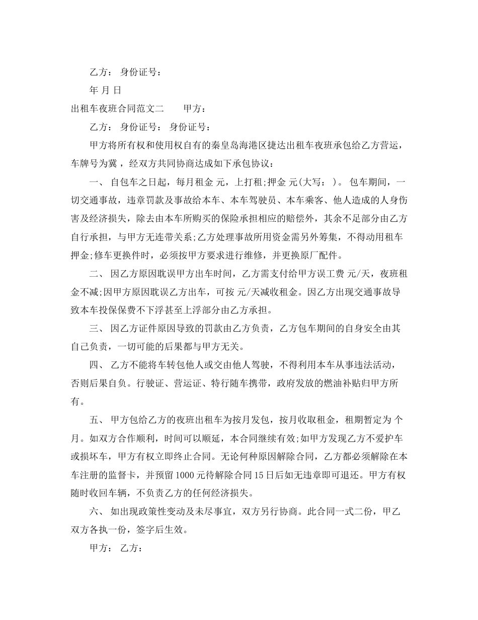 出租车夜班合同样本_第2页