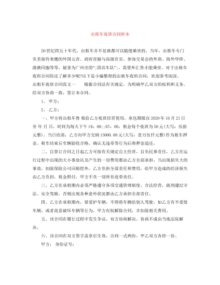 出租车夜班合同样本