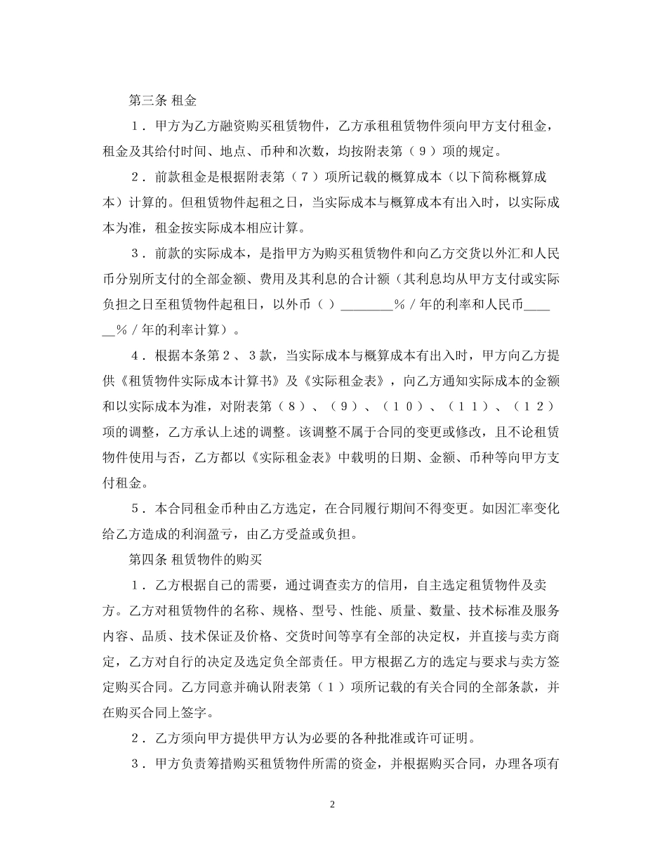 融资租赁合同（1）_第2页