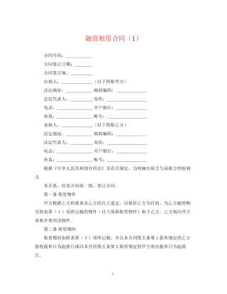 融资租赁合同（1）