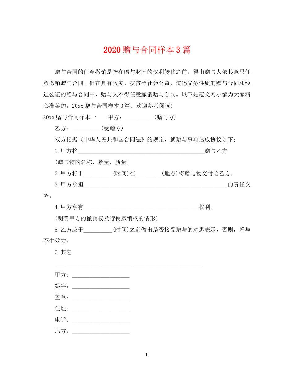 赠与合同样本3篇_第1页