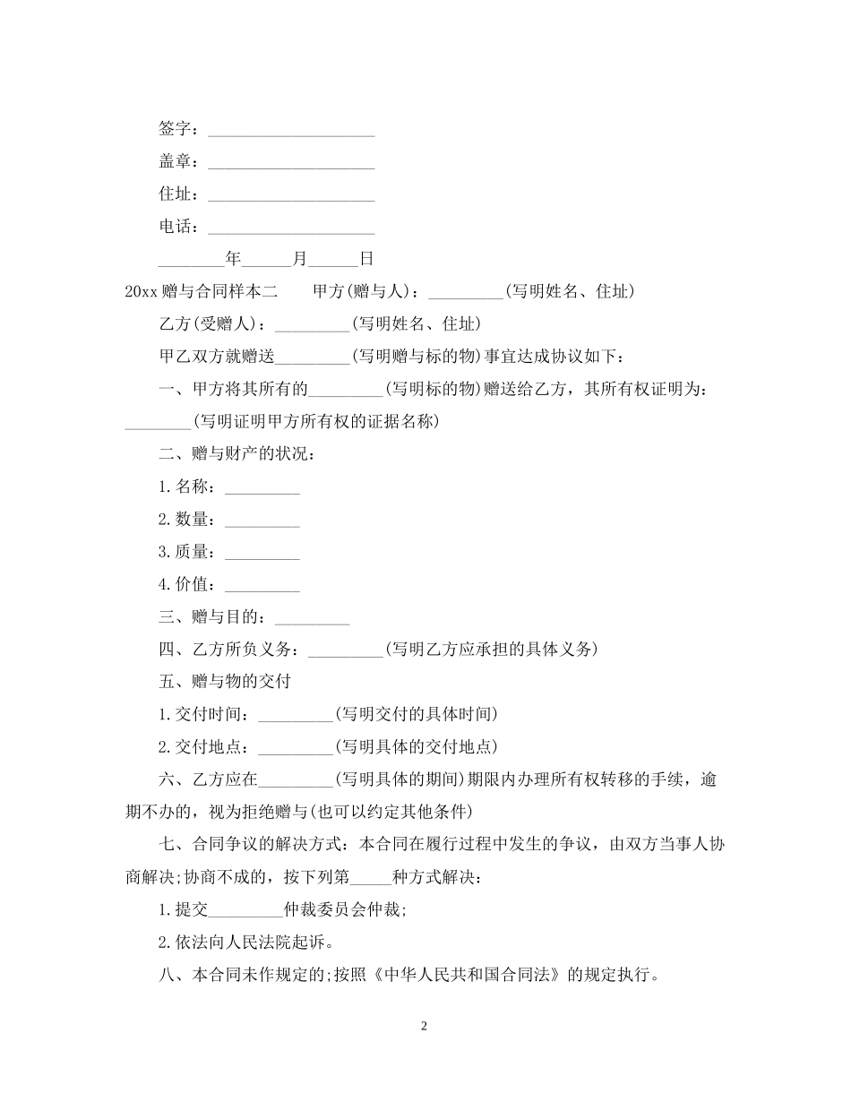 赠与合同样本3篇_第2页